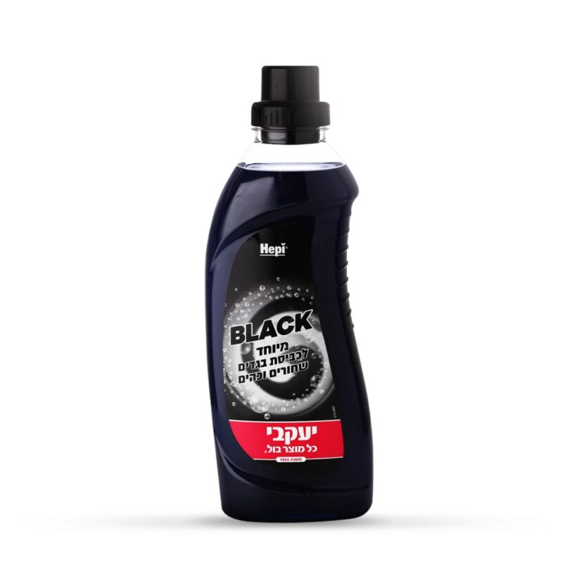 הפי גל כביסה שחור.jpg