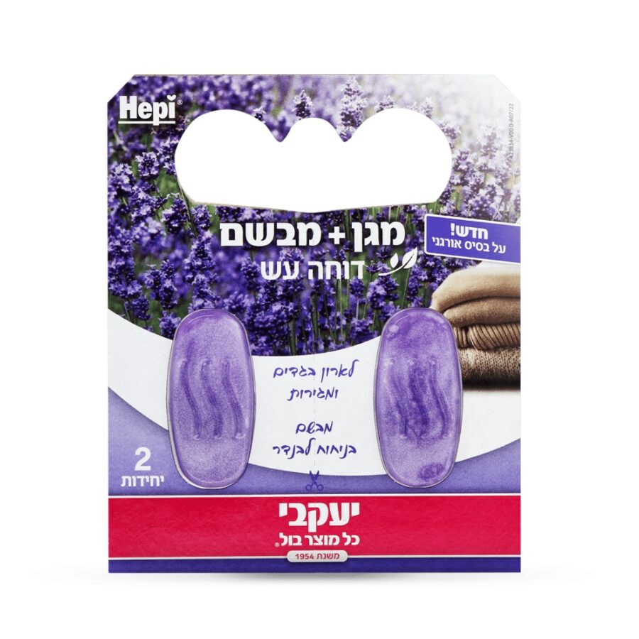 הפי דוחה עש ומבשם.jpg