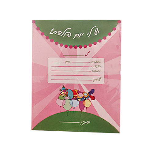 הזמנה ליומולדת ורוד.jpg