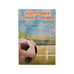 הזמנה ליומולדת כדורגל.jpg