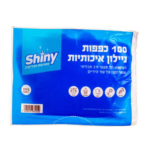 כפפות ניילון.jpg