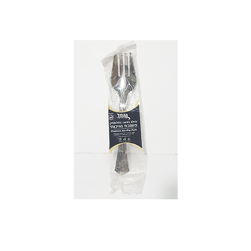 מזלג גדול.jpg