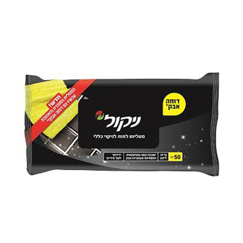 מטליות לחות לניקוי כללי ניקול.jpg