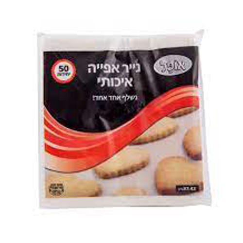 נייר אפייה איכותי.jpg