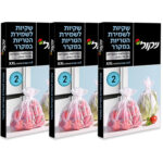 3יח ניקול שקיות לשמירה על טריות ירקות 5יח.jpg