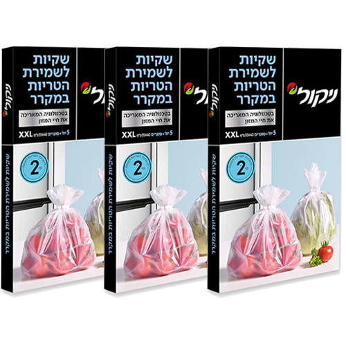 3יח ניקול שקיות לשמירה על טריות ירקות 5יח.jpg