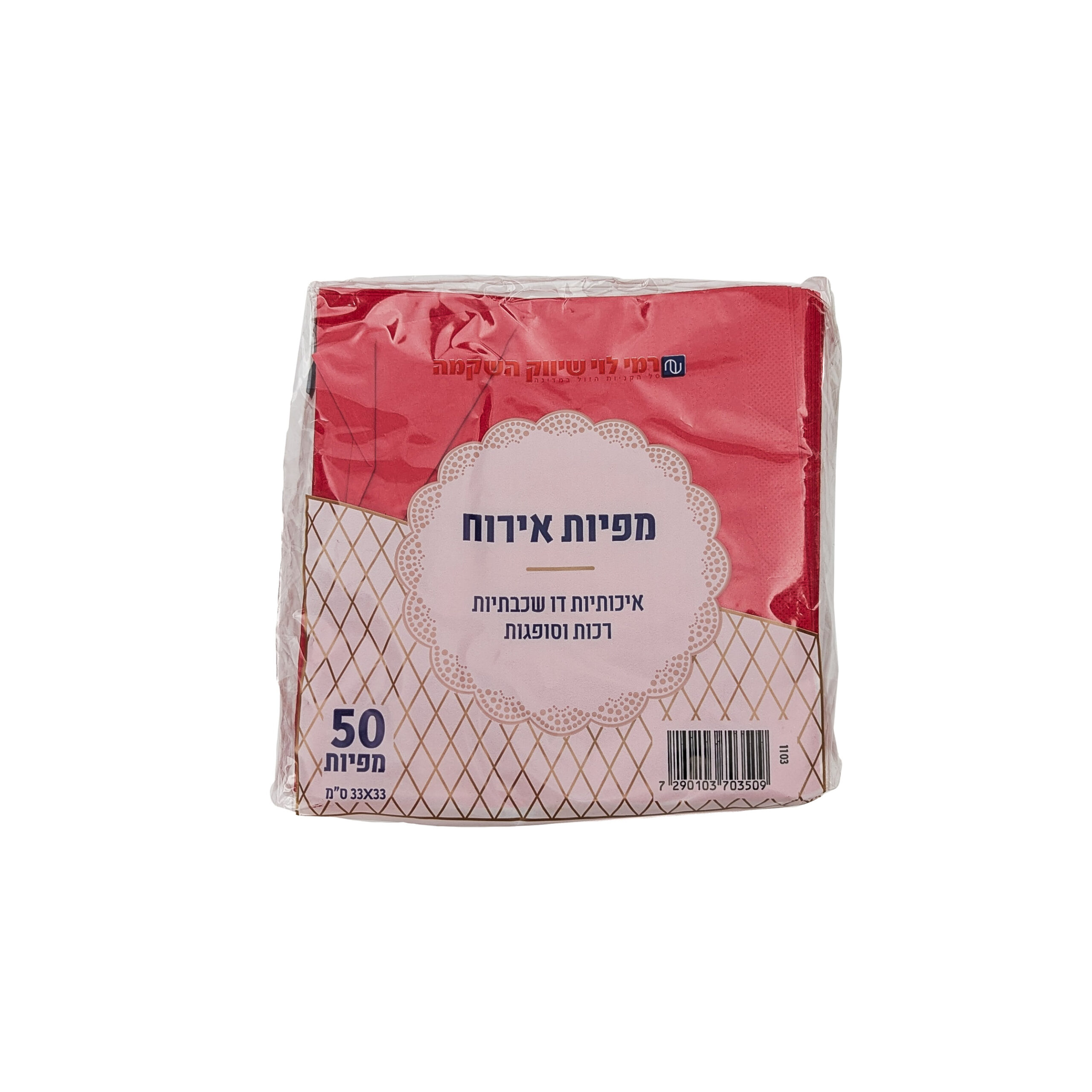 7290103703509 אדום Scaled 1.jpg