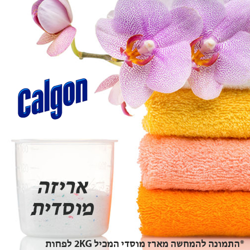 קלגון 2 קג אריזה מוסדית ב28.90 1.jpg