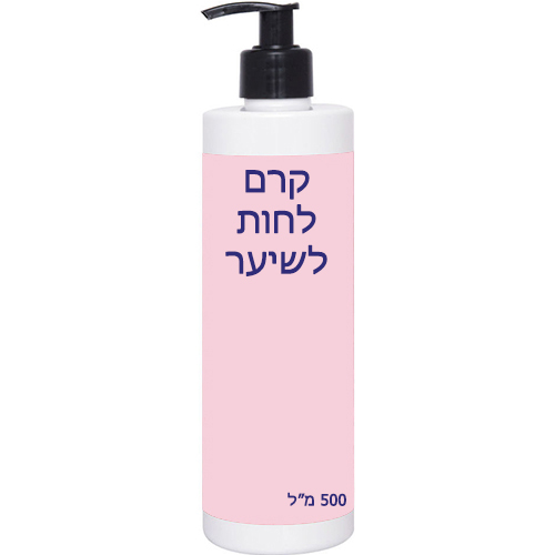 קרם לחות לשיער אריזה מוסדית 500.jpg